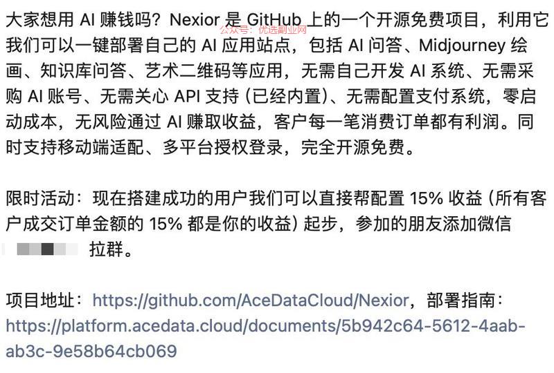 有人搞个壳子，免费开源…#情报-搞钱情报论坛-网创交流-优选副业网